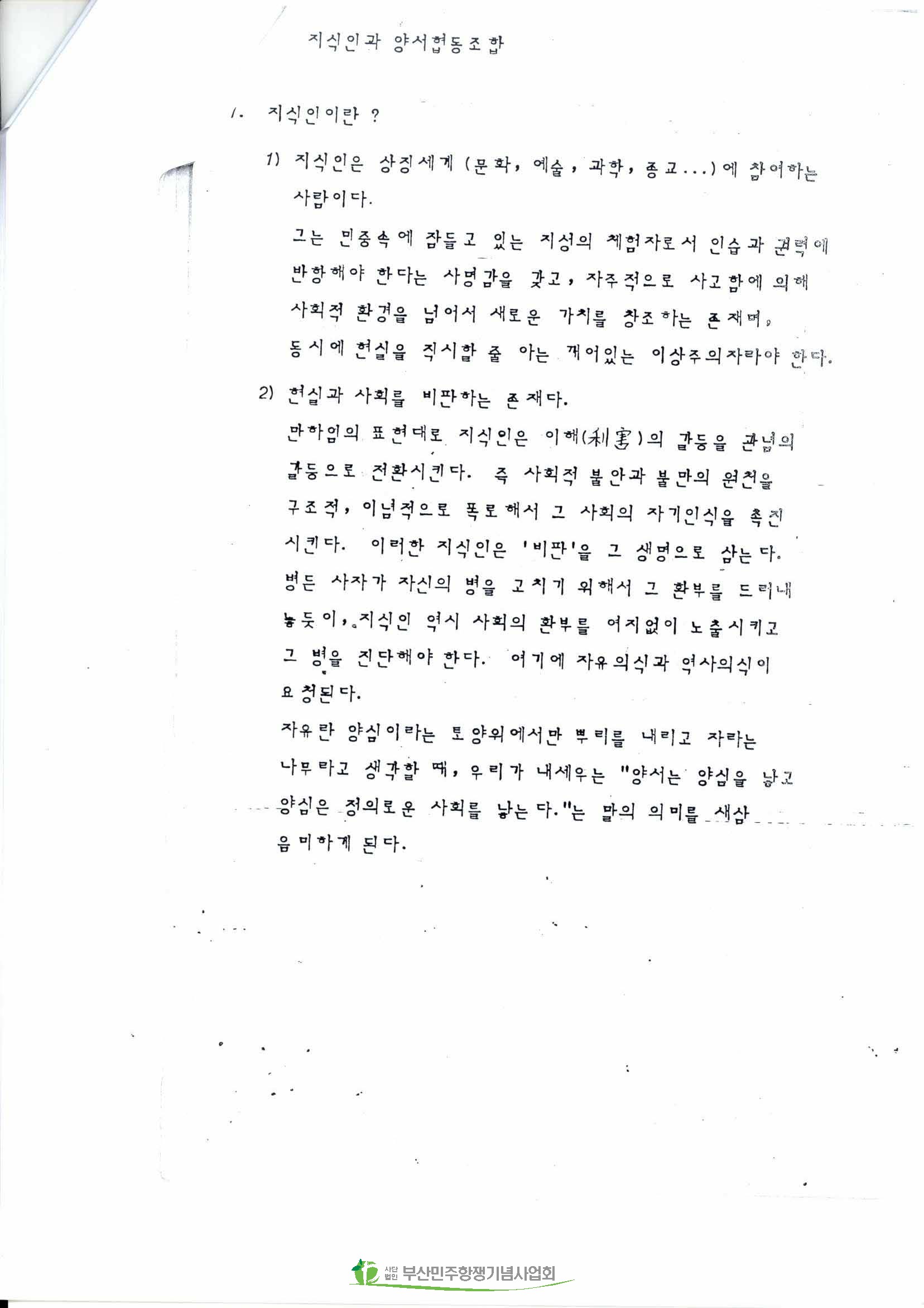 지식인과 양서협동조합